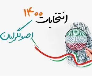 سه نامزد اصلی، یک ذخیره و تعداد زیادی سردار!