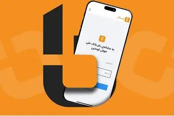 اطلاعیه مهم بانک ملی؛ بام فعلا وصل نخواهد شد!