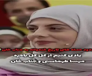 سکانس خندان؛ شمشیر از رو بستن طنز مهسا طهماسبی برای جناب خان میبرتت عرش اعلاء