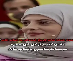 سکانس خندان؛ شمشیر از رو بستن طنز مهسا طهماسبی برای جناب خان میبرتت عرش اعلاء
