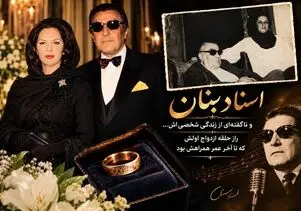 عکس عروسی و ناگفته ای از استاد بنان؛ راز حلقه ازدواج اولش که تا آخر عمر همراهش بود