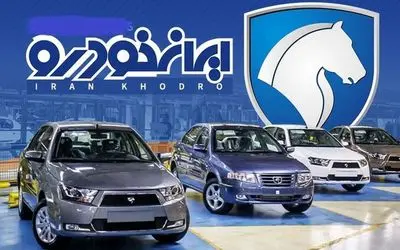 طرح فروش فوری ایران خودرو بدون محدودیت