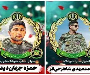 مراسم تشییع پیکر شهدای هوایی ارتش در ماهشهر آغاز شد