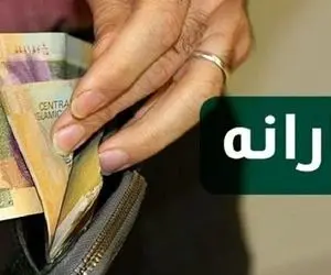 یارانه اسفند ماه چقدر است و کی واریز می شود؟