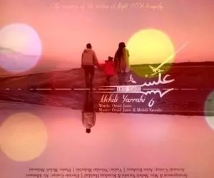 موضوع آهنگ مهدی یراحی عکس شد درباره چیست؟