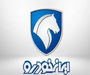 نتایج قرعه کشی 9 محصول ایران خودرو امروز شنبه 18 بهمن ، اسامی برندگان