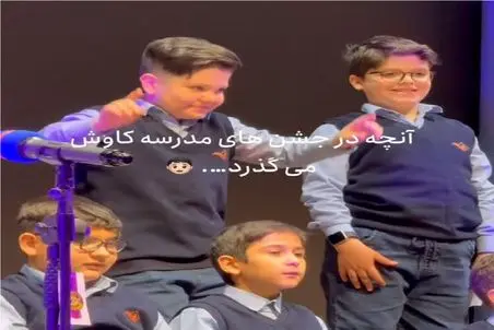 آواز شاد؛ پسربچه شیطون بلا با ای شاخه تر برقصا روی خواننده رو  کم میکنه