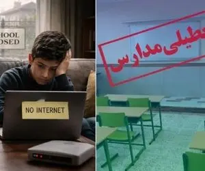 تعطیلی مدارس سه شنبه 7 بهمن؛ آلودگی هوا برودت و سرما و حالا قطعی اینترنت