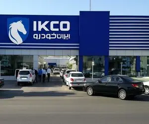 راهنما دریافت نتایج قرعه کشی ایران خودرو با کد ملی