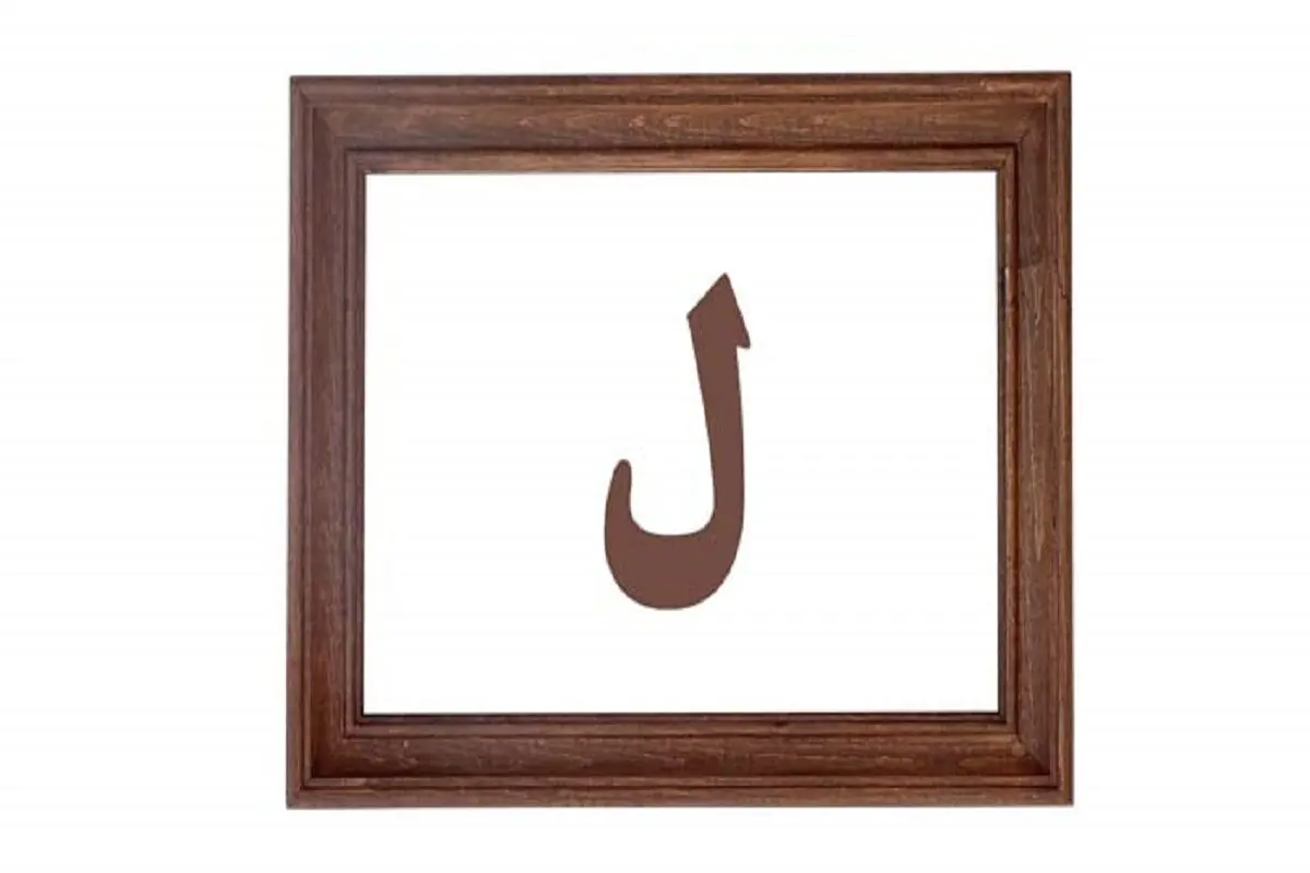 قق