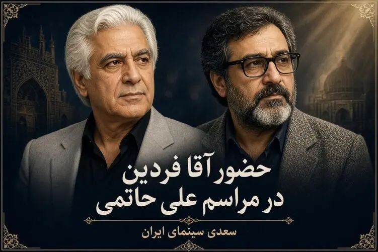 قاب ماندگار محمدعلی فردین در کنار علی حاتمی؛ بغض فردین در مراسم علی حاتمی