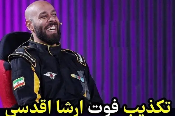 arsha aghdasi shayanews