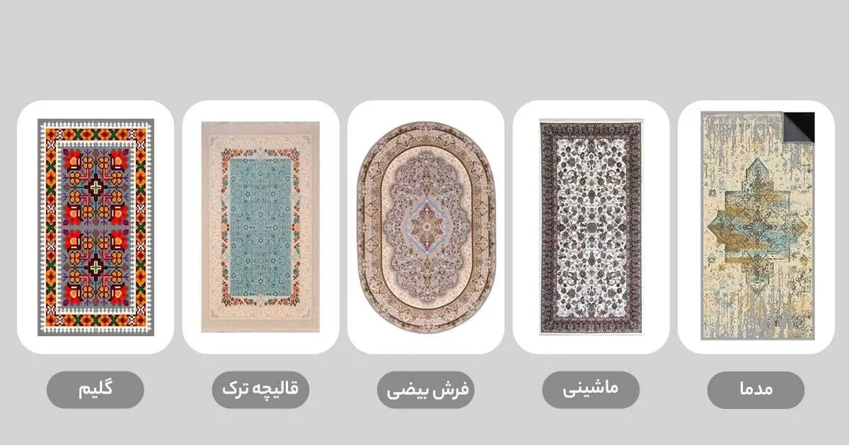 فرش برای راهرو باریک 