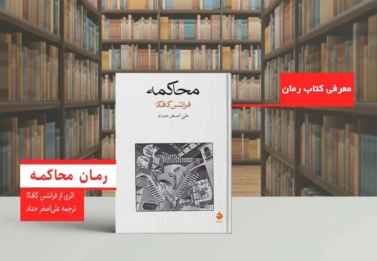 محاکمه