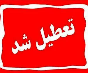 تعطیلی ۲ روزۀ ادارات آذربایجان‌شرقی