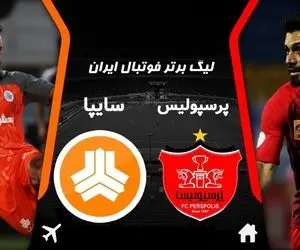 (ویدیو) خلاصه بازی پرسپولیس - سایپا 11 اسفند