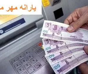 تاریخ واریز یارانه مهر ماه تغییر می کند؟