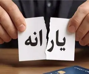 بحران قریب‌الوقوع یارانه‌ها