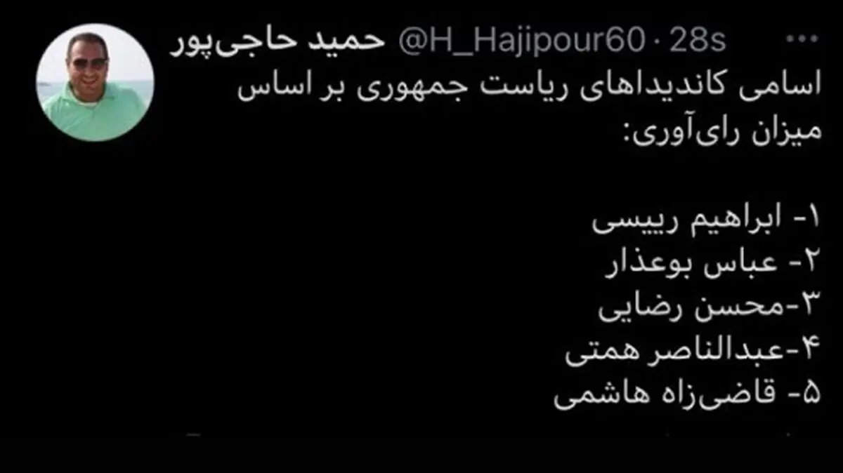 توئیت حاجی پور