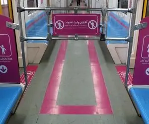 شاهکار جدید مدیران شهرداری با دیوار کشیدن بین واگن خانم ها و آقایان