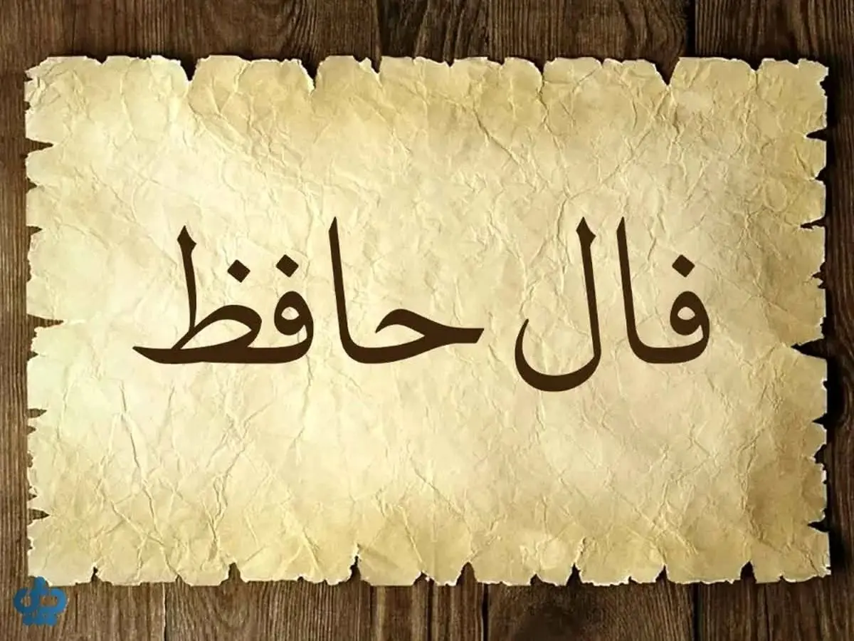 حافظ