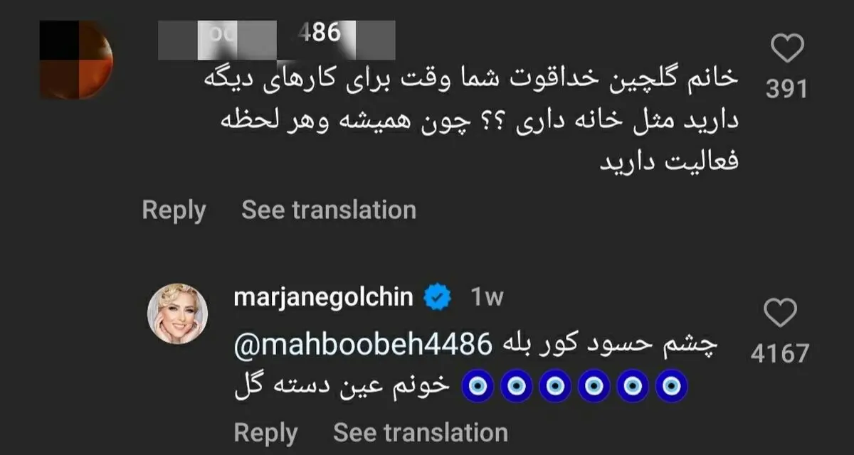 مرجانه گلچین