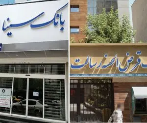 وام سورپرایز طلایی؛ وام 300 میلیون تومانی بدون سود رسالت و سینا