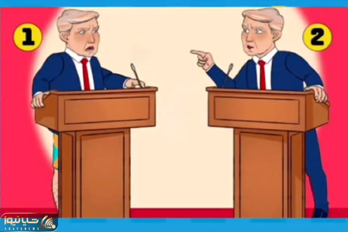 بازی فکری؛ اگه میخوای صف اول باهوشا باشی رئیس جمهور تقلبی و 2 تا تست دیگه رو پیدا کن