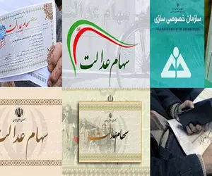 وراث متوفیان سهام عدالت چه کنند؟