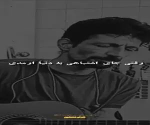 آواز احساسی؛ این آقا به قیافش نمیاد ولی وقتی میخونه دلت بلرزه میاد بنازم حنجره اش طلاس