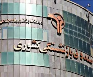 زمان پایان مهلت ثبت‌نام وام ۷۵ میلیون تومانی بازنشستگان کشوری اعلام شد