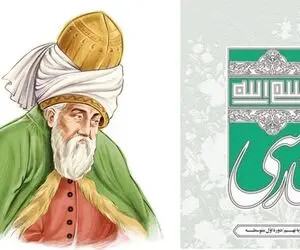 حذف نام مولانا از کتاب درسی پایه نهم ؛ قضیه چیست؟