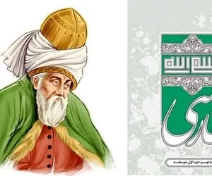 حذف نام مولانا از کتاب درسی پایه نهم ؛ قضیه چیست؟