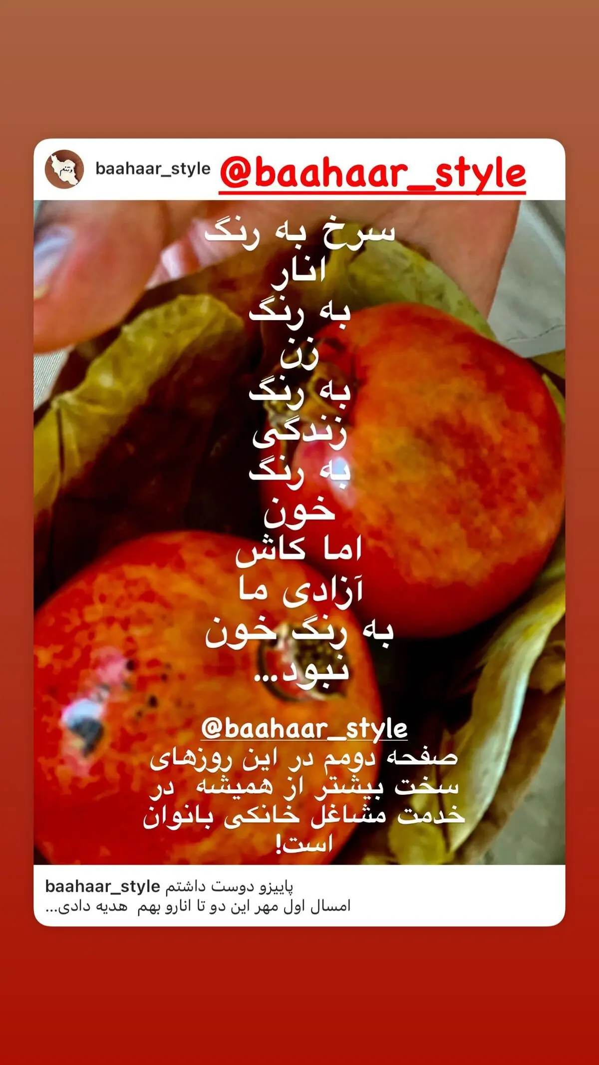 بهاره رهنما