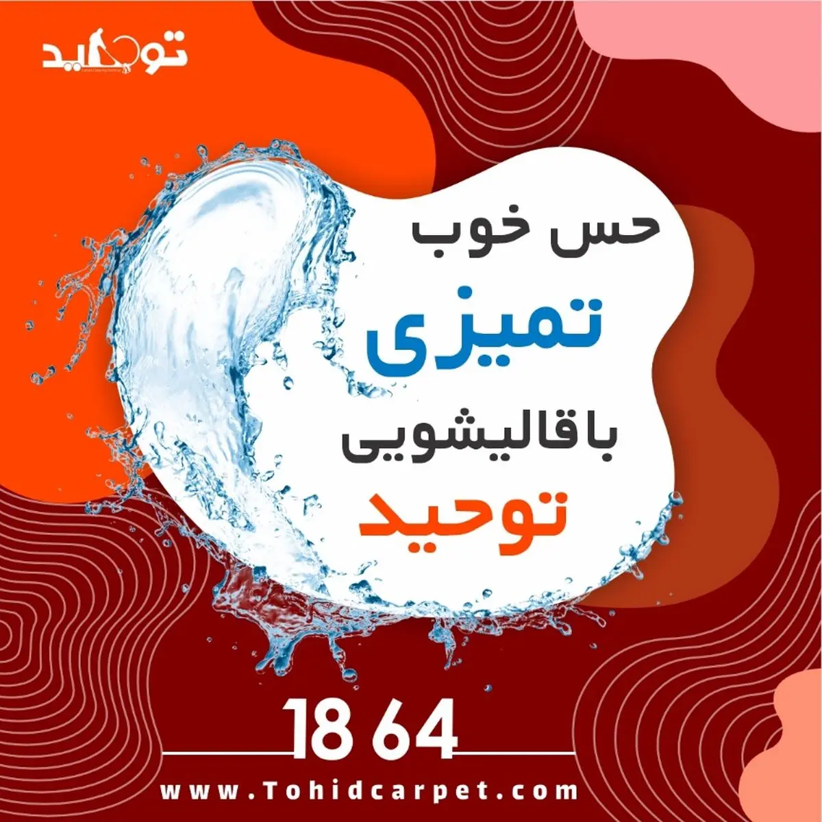 وبلاگ قالیشویی توحید - تصویر 1