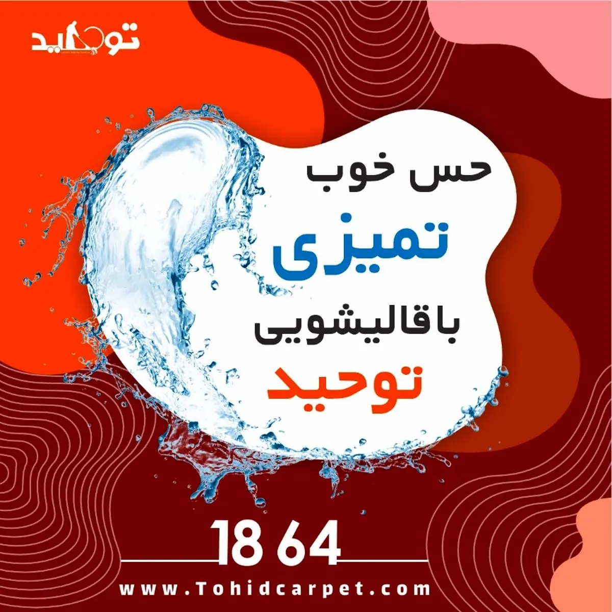 وبلاگ قالیشویی توحید - تصویر 1