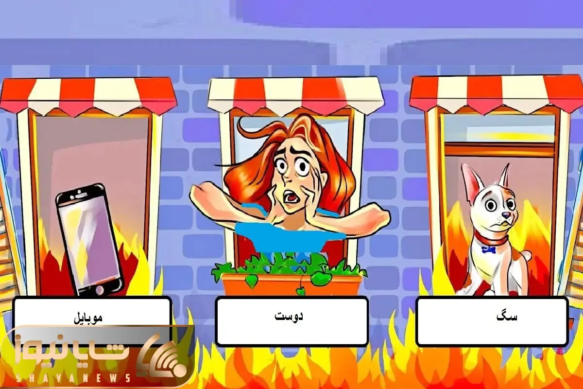 بازی فکری؛ اگه افت کلاس داره بهت بگن کند ذهن بگو کدوم پنجره رو نجات میدادی