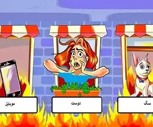 بازی فکری؛ اگه افت کلاس داره بهت بگن کند ذهن بگو کدوم پنجره رو نجات میدادی