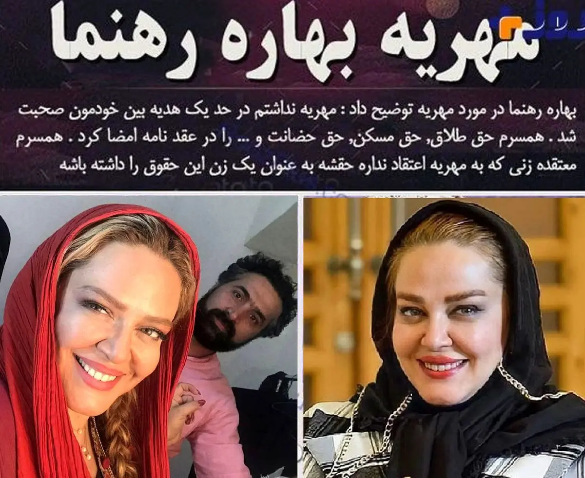 بهاره رهنما و حاجی