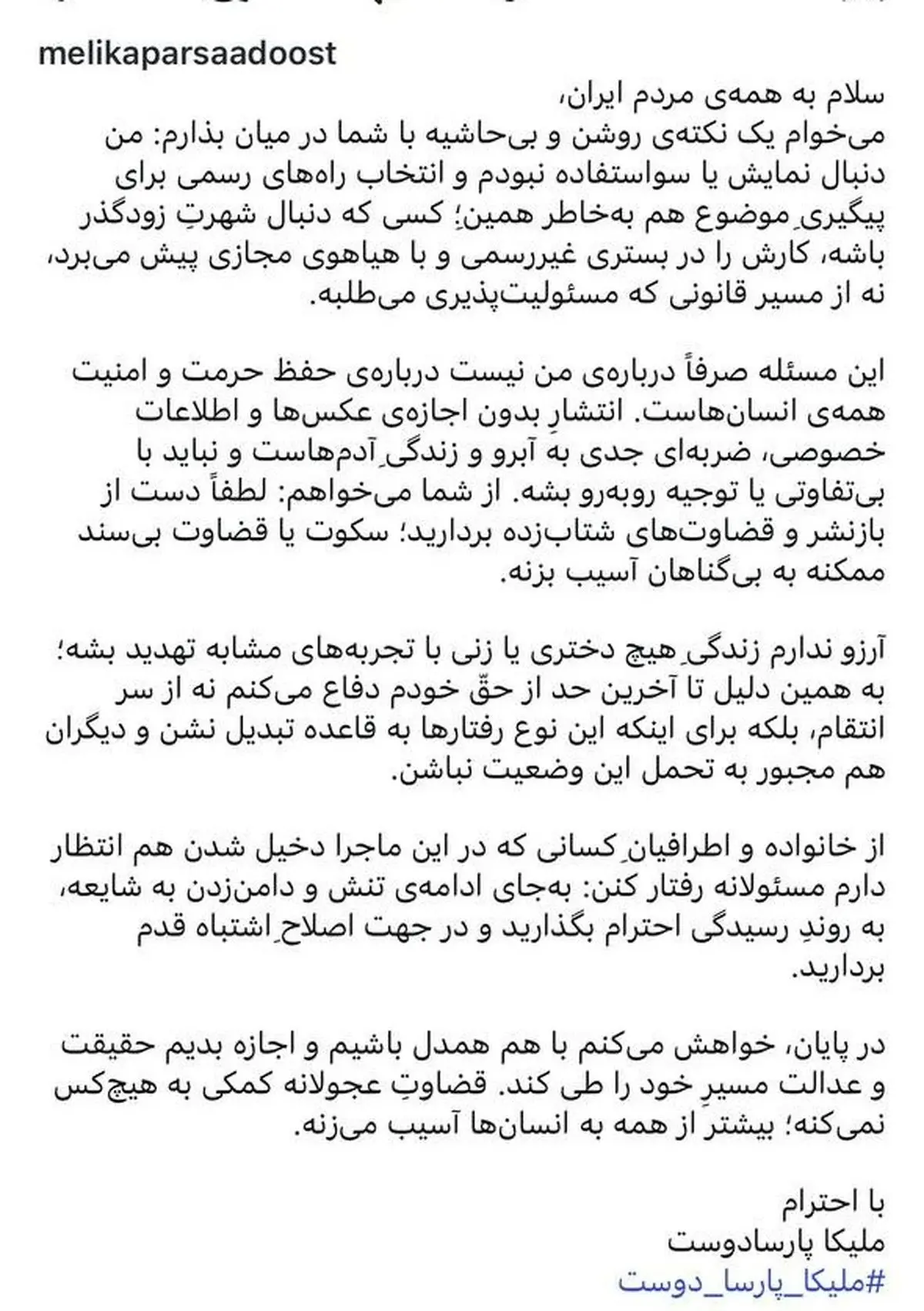 ملیکا-پارسادوست-و-پژمان-جمشیدی