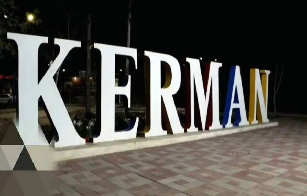 جاذبه _های گردشگری اطراف هتل پارس کرمان - تصویر 1