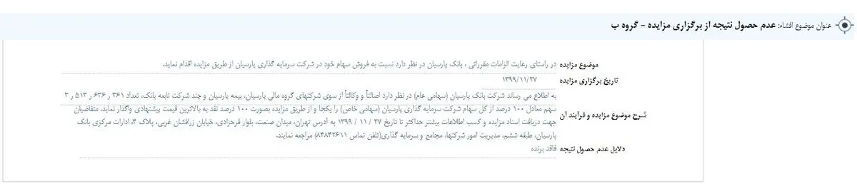 پارسیان-مزایده