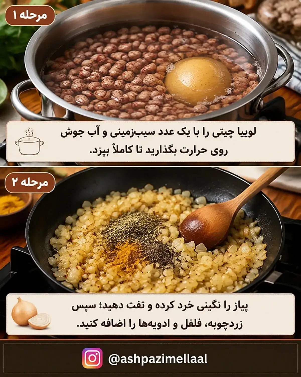 خوراک لوبیا چیتی و قارچ 2