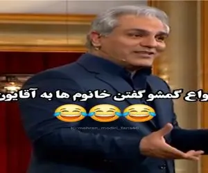 سکانس خندان؛ مدیری از معنای گمشو گفتنای خانم ها در مواقع مختلف میگه سالن رو هواس