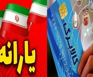 خبر تازه برای یارانه بگیرها؛ دریافت یارانه نقدی و یارانه کالابرگی مشروط شد