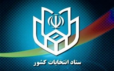 اعلام نتایج انتخابات دوازدهمین دوره مجلس در فریمان، سرخس، احمداباد و رضویه