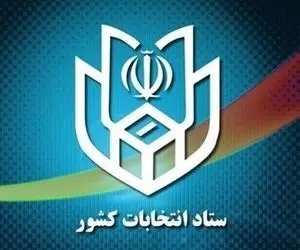 اعلام نتایج انتخابات دوازدهمین دوره مجلس در حوزه انتخابی خمینی شهر