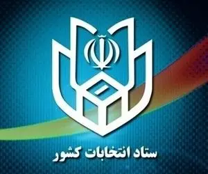 اعلام نتایج انتخابات دوازدهمین دوره مجلس در حوزه انتخابی خمینی شهر