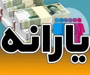 یارانه تیرماه ۱۴۰۱؛ نقدی یا کالابرگ؟
