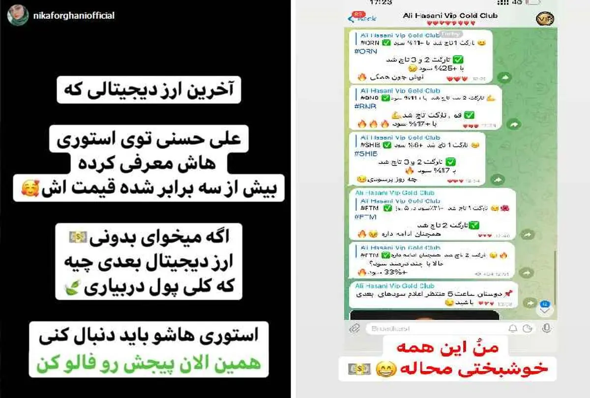 سارا و نیکا فرقانی